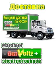 omvolt.ru ИБП для котлов в Выксе