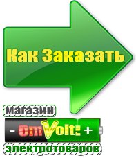 omvolt.ru Электрофритюрницы в Выксе