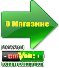 omvolt.ru Аккумуляторы в Выксе